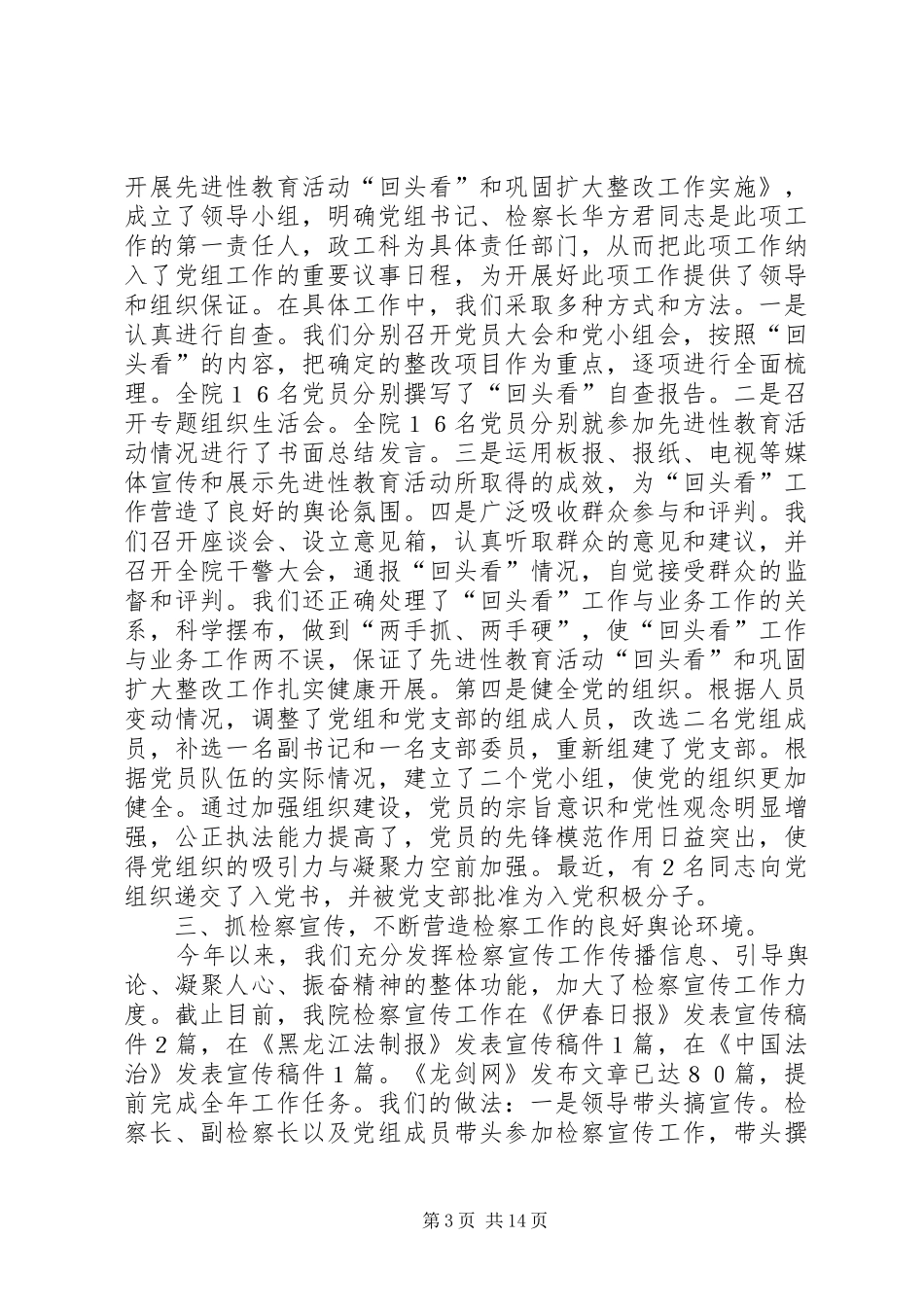 政工科工作总结范文_第3页