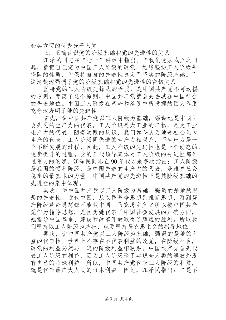 党校学员个人小结个人工作总结_1_第3页