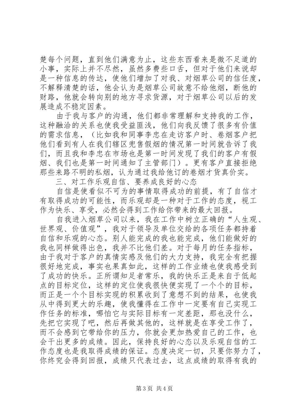 烟草企业客户部总结_第3页