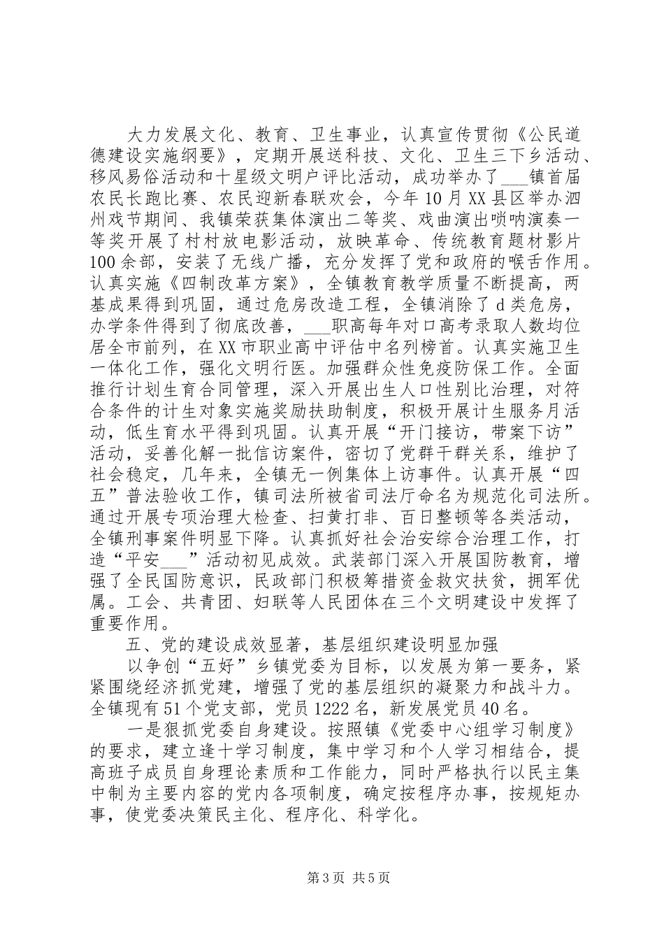 本年乡镇党委工作总结_第3页