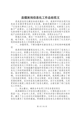 县煤炭局信息化工作总结范文