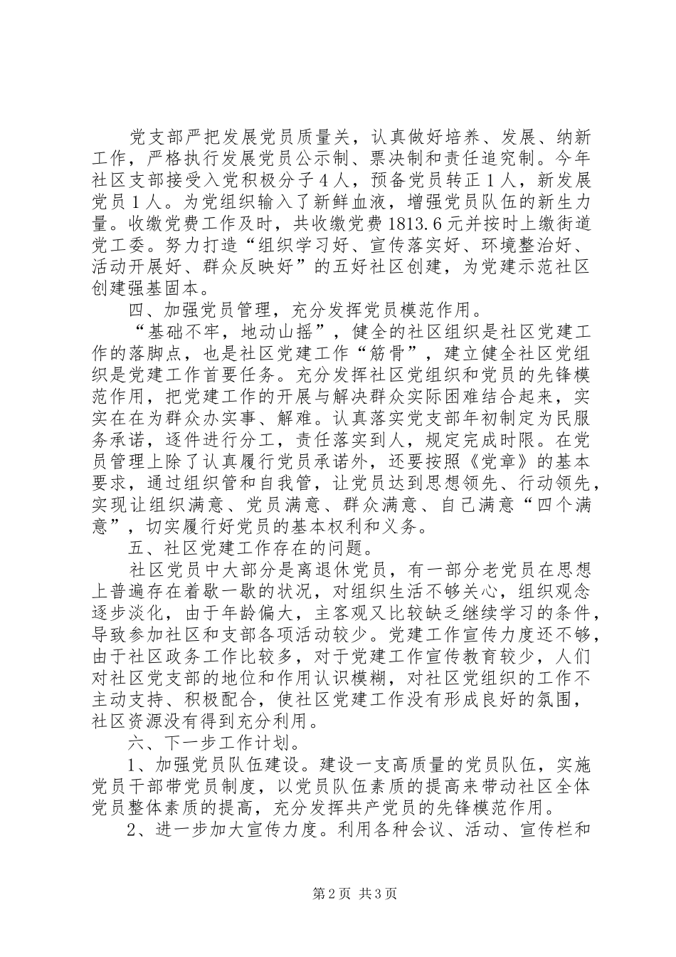 XX年XX社区党建上半年工作总结_第2页