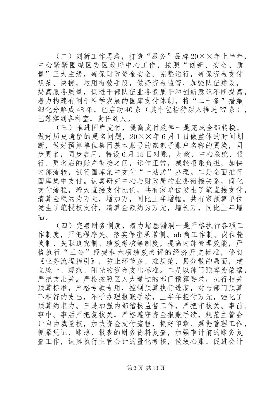 国库个人工作总结(精选多篇)_第3页