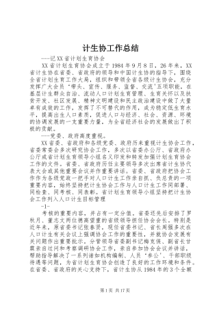 计生协工作总结