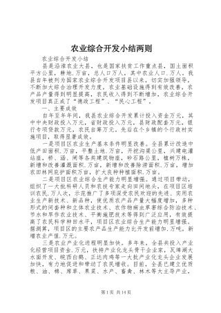 农业综合开发小结两则_1