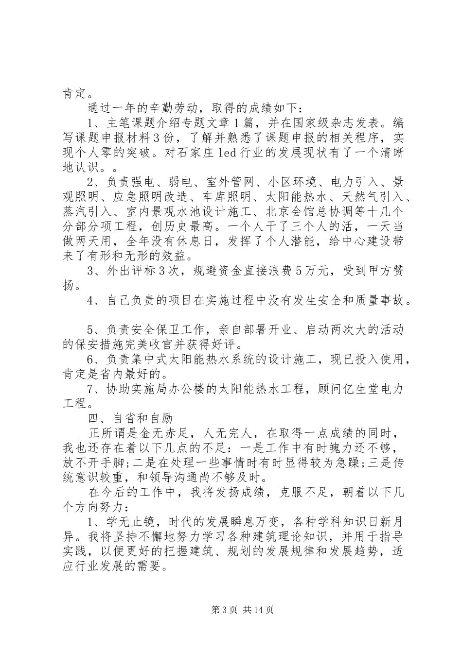 建筑专业个人工作总结_第3页
