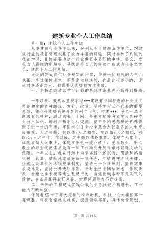 建筑专业个人工作总结