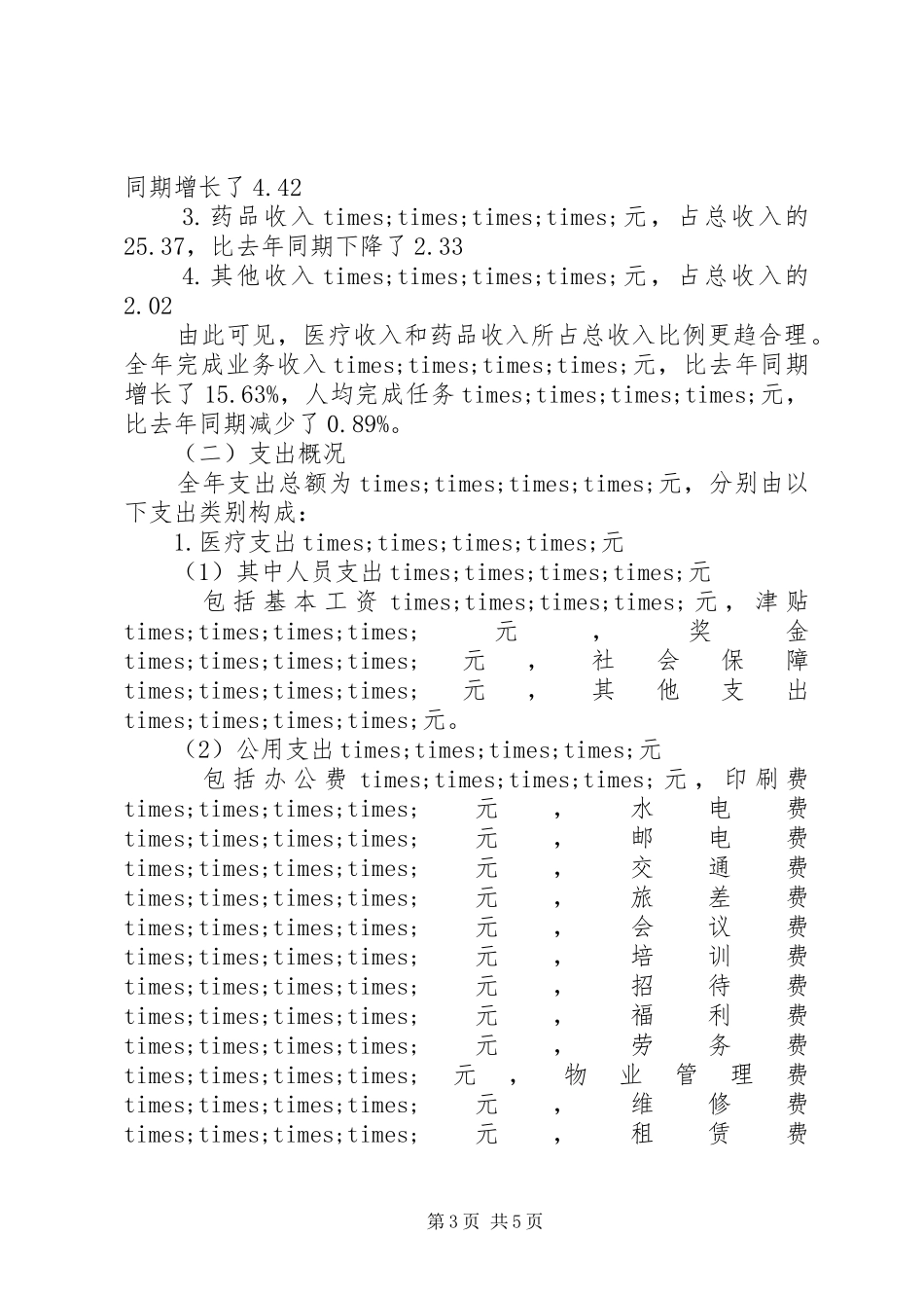 收费站收款员个人工作总结_第3页