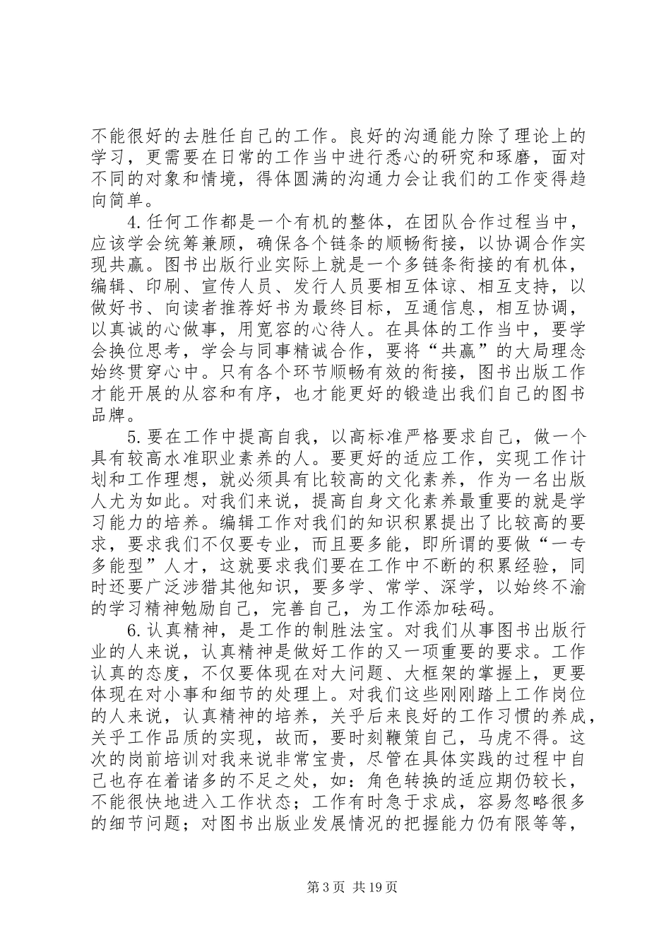 出版社培训总结_第3页