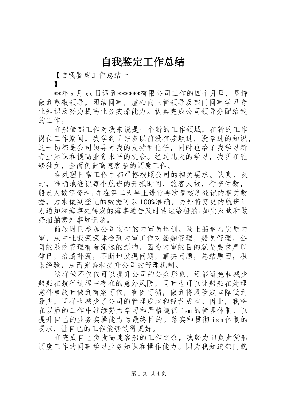 自我鉴定工作总结_第1页