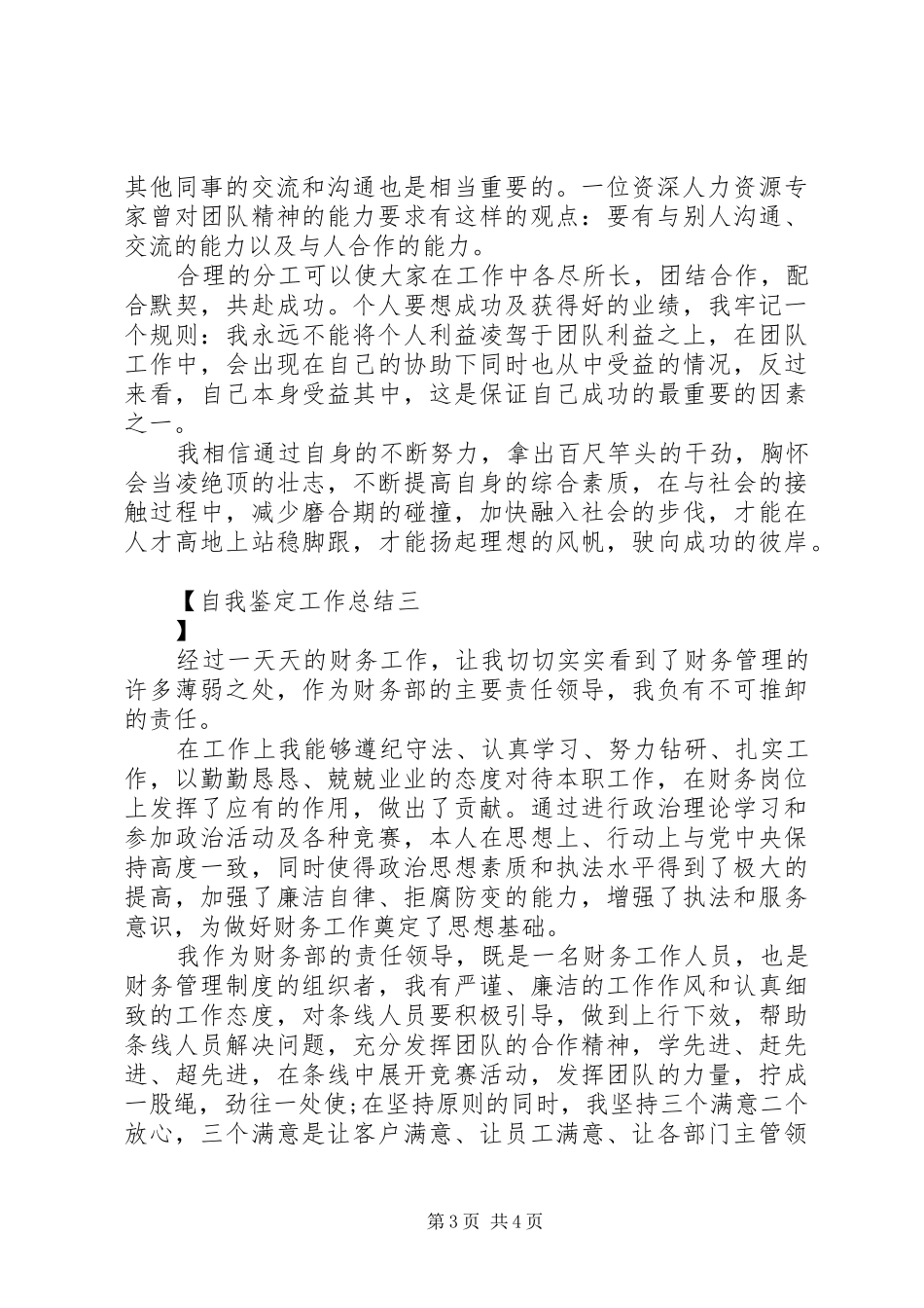 自我鉴定工作总结_第3页