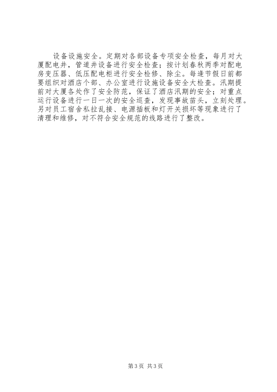 设备部门文员工作总结范文_第3页