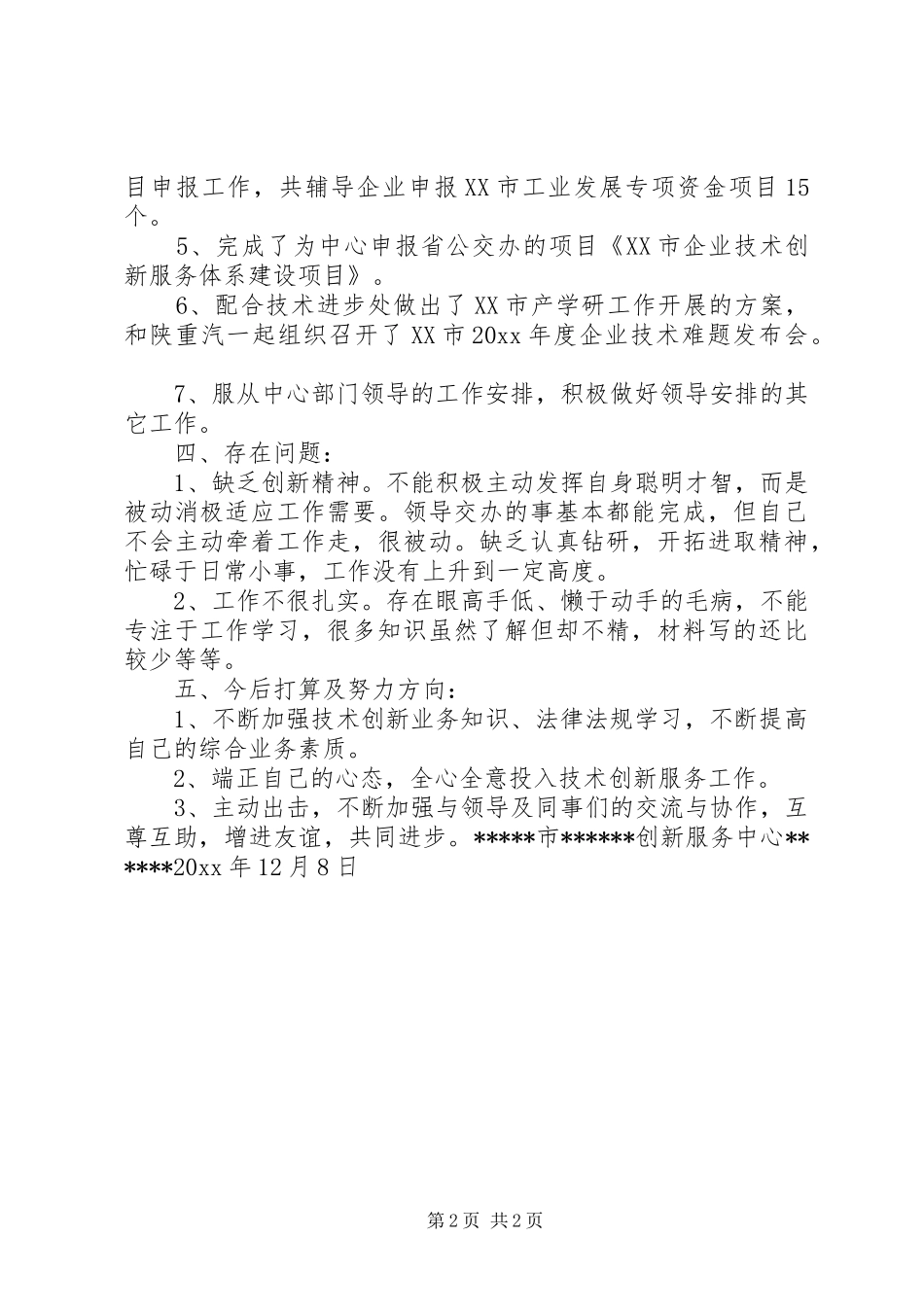 服务中心个人总结_1_第2页