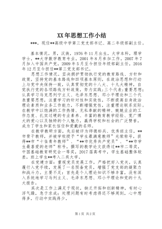 XX年思想工作小结