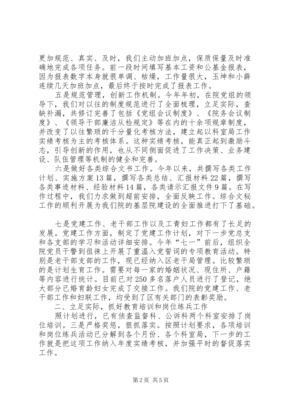 上半年人民检察院政治处工作总结_1_第2页