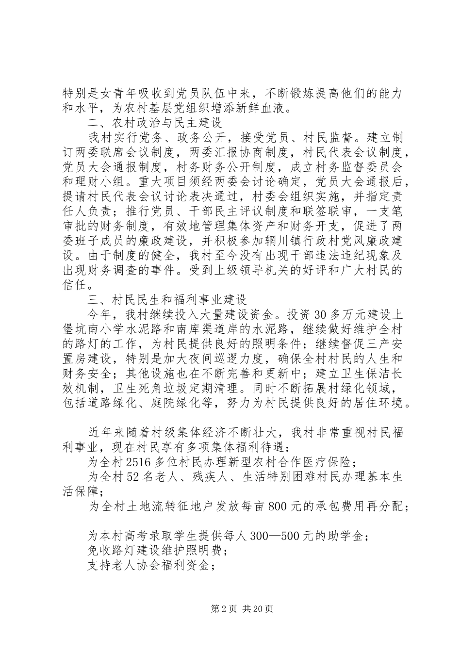 村委党建工作总结(精选多篇)_第2页