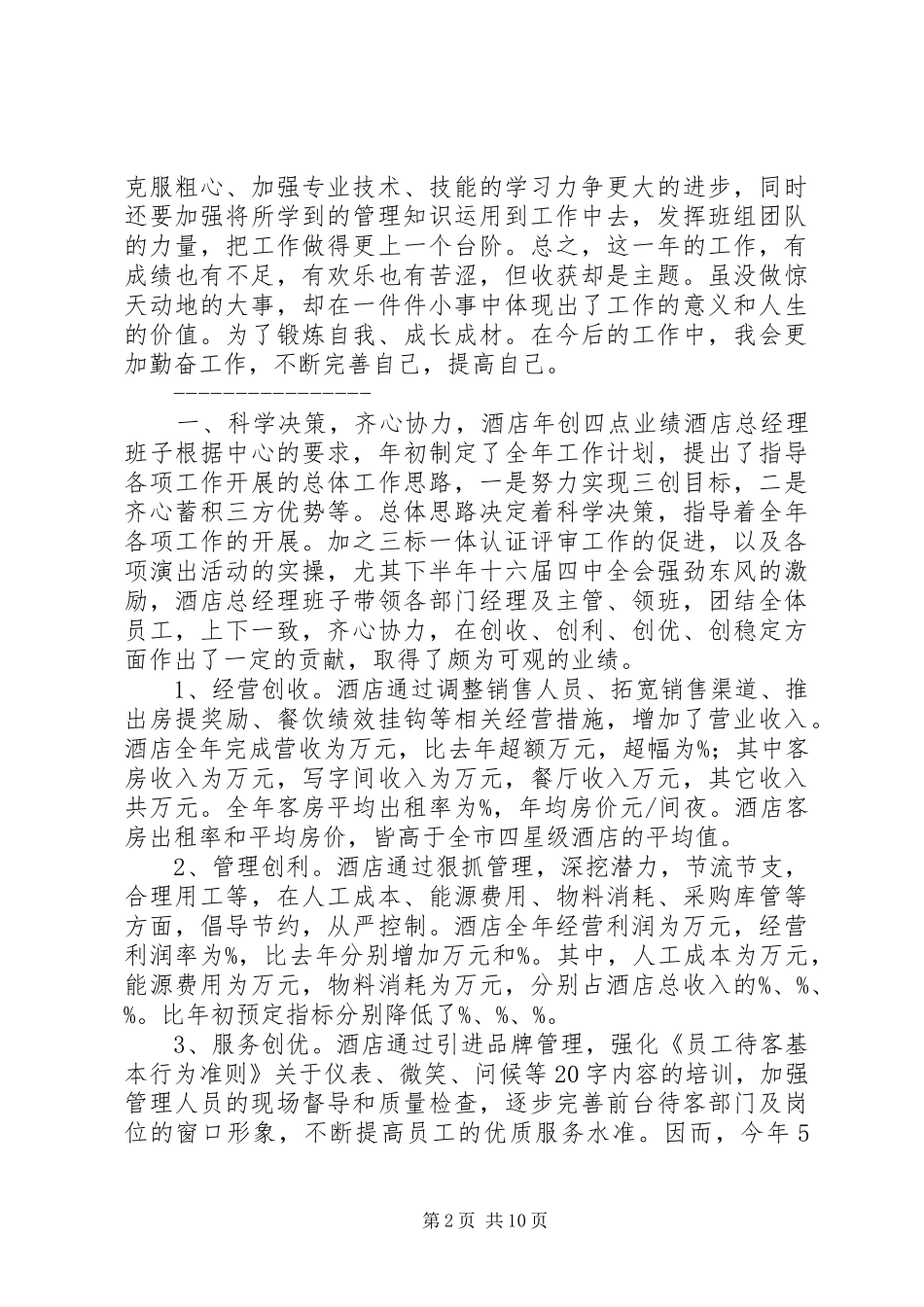 公司年终总结范文_第2页