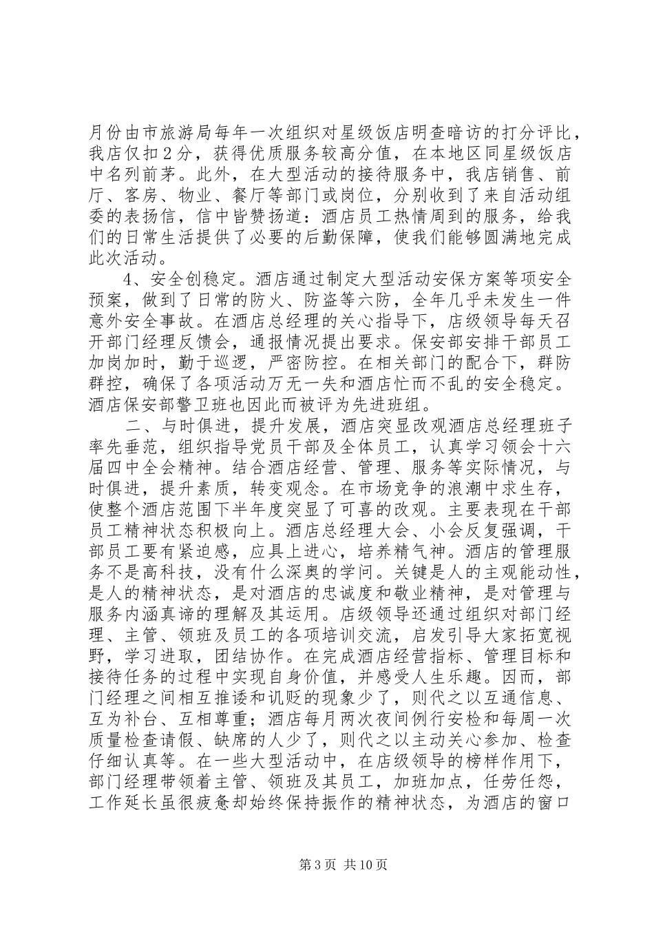 公司年终总结范文_第3页