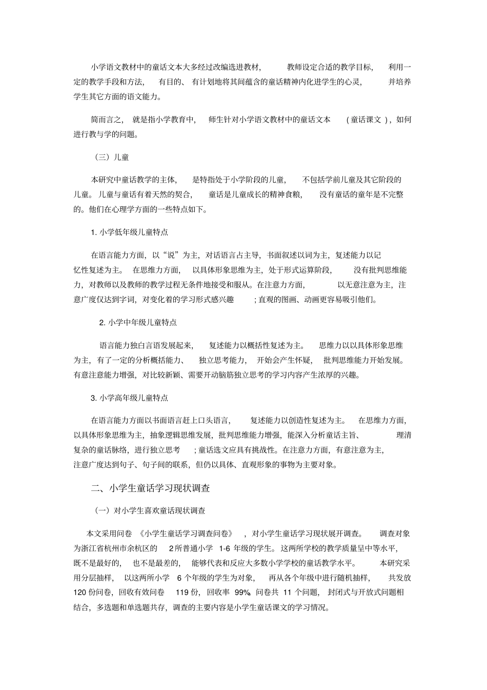 小学语文童话教学存在的问题及对策研究_第2页