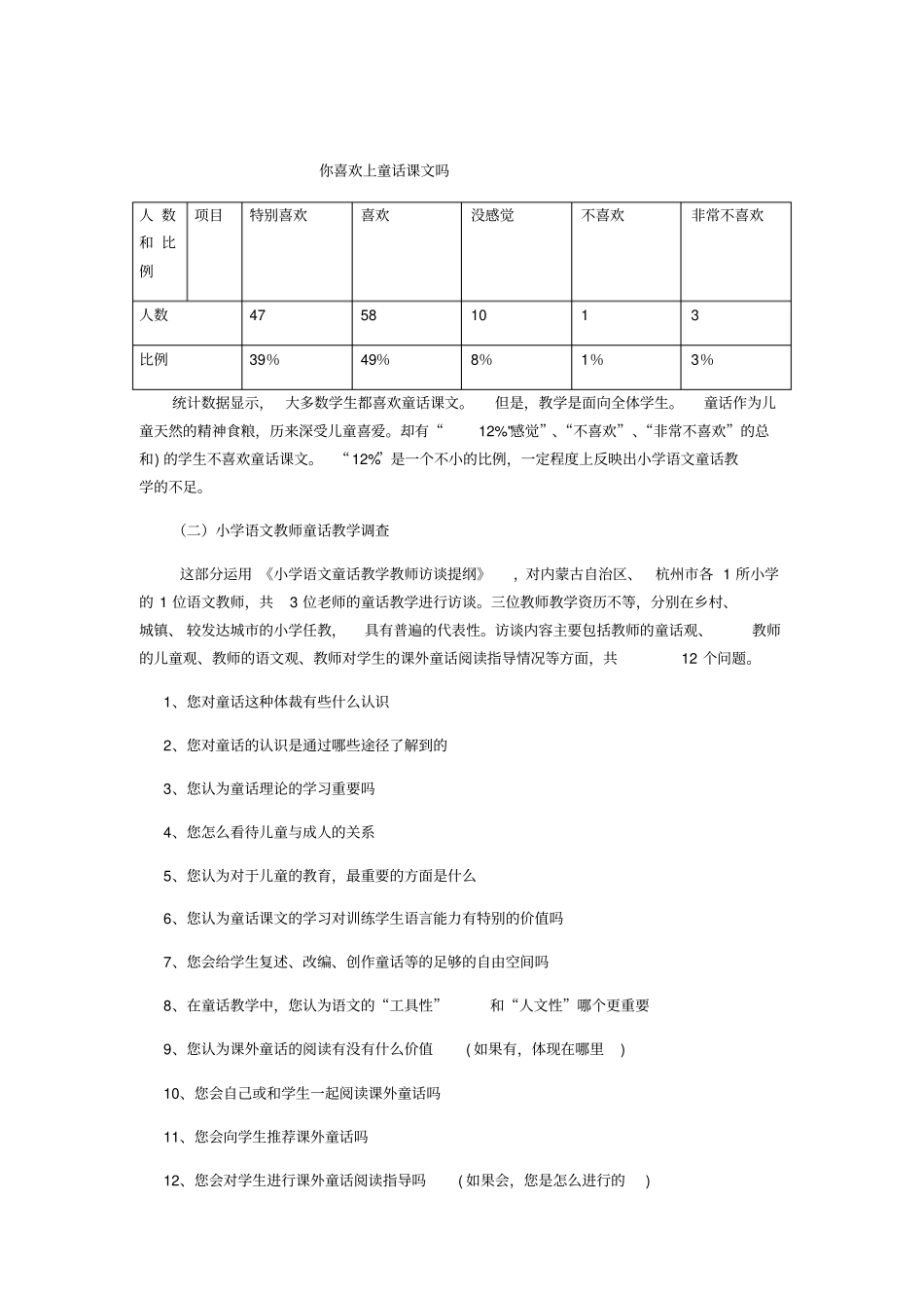 小学语文童话教学存在的问题及对策研究_第3页