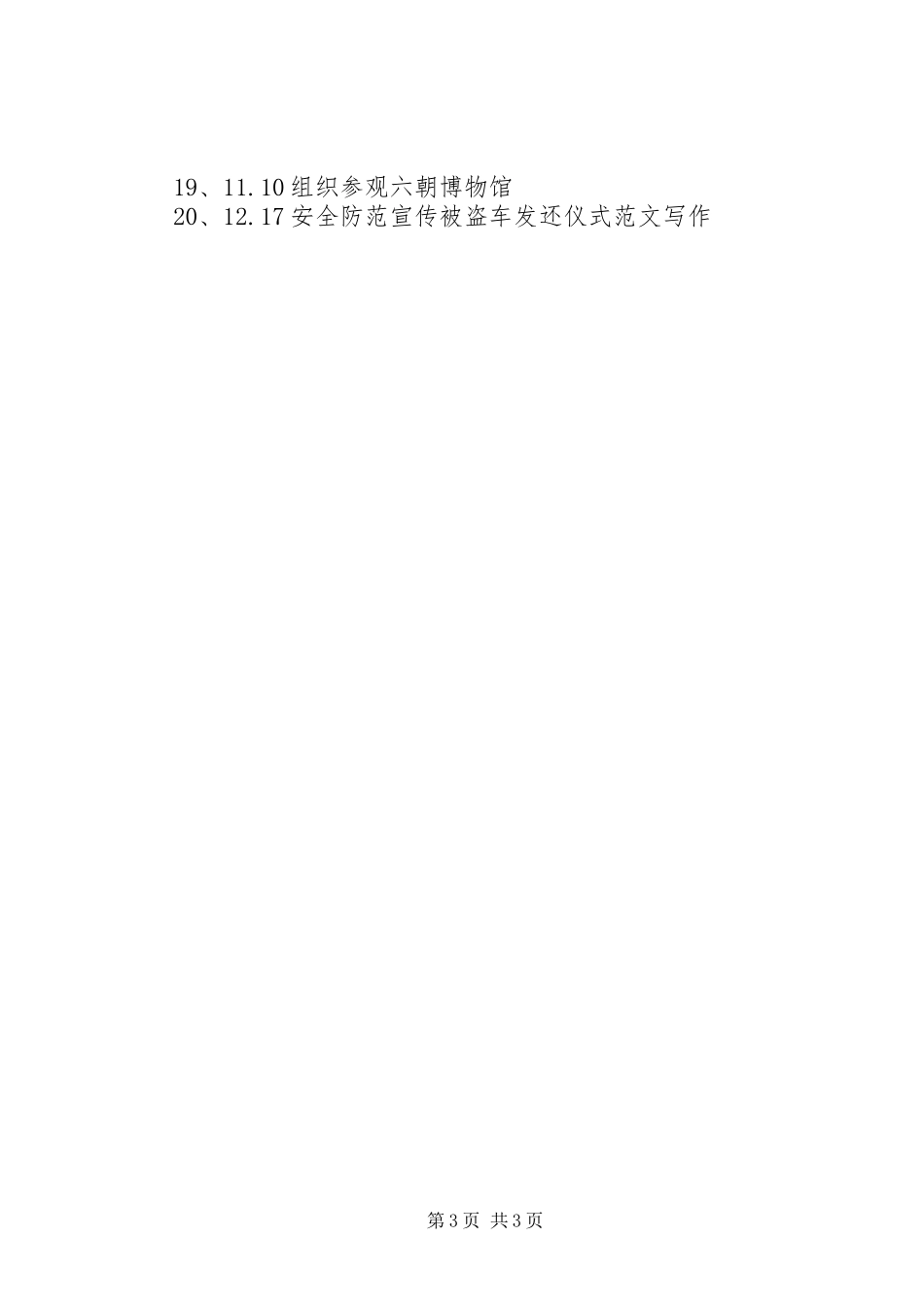 计生工作的个人工作总结_第3页