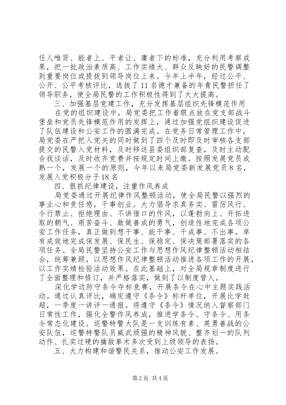 公安局XX年上半年政治思想工作总结_第2页