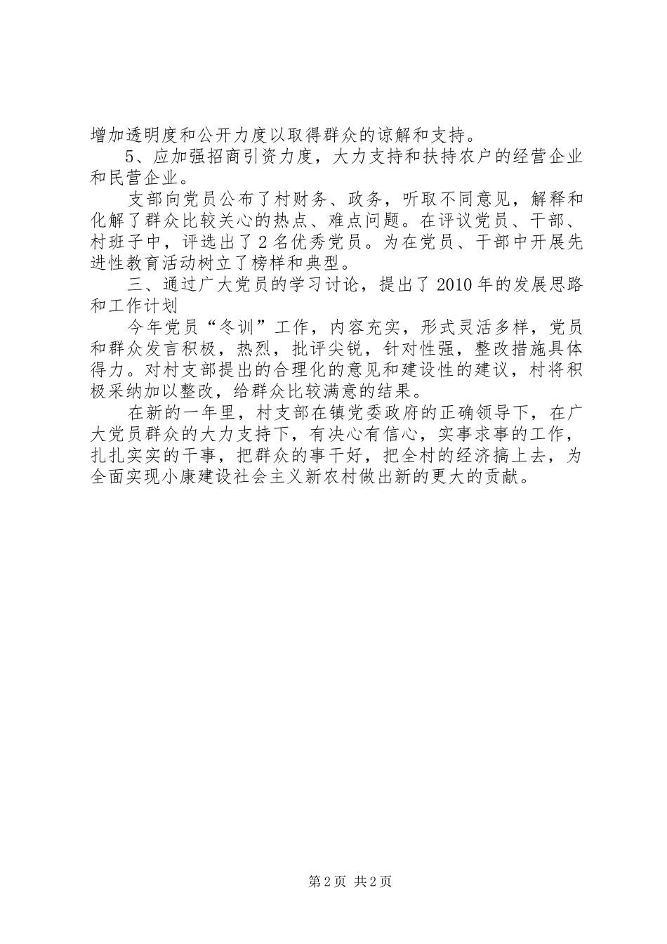 全村党员冬训工作总结_第2页