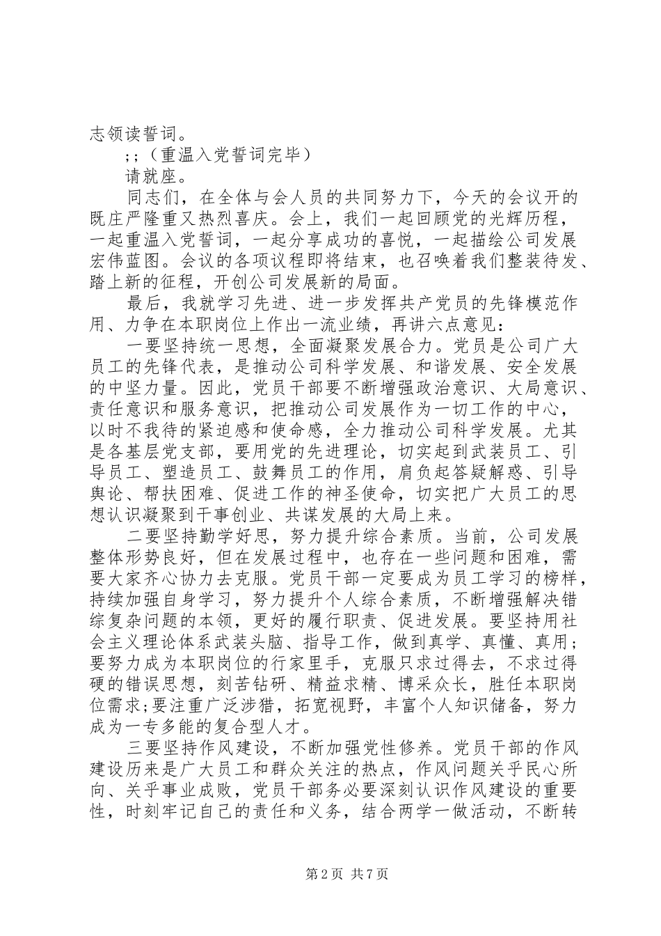 七一表彰会主持词和总结讲话_第2页