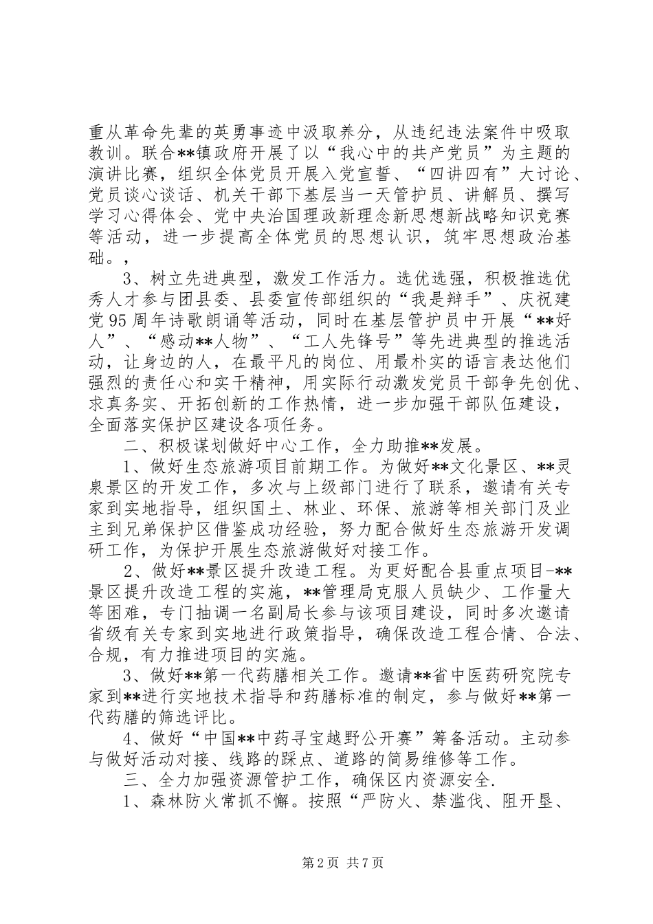 管理局XX年上半年工作总结和下半年主要工作_第2页