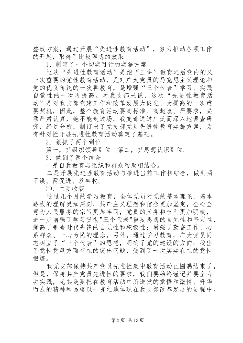 党支部最新年终工作总结（各系统适用）_第2页