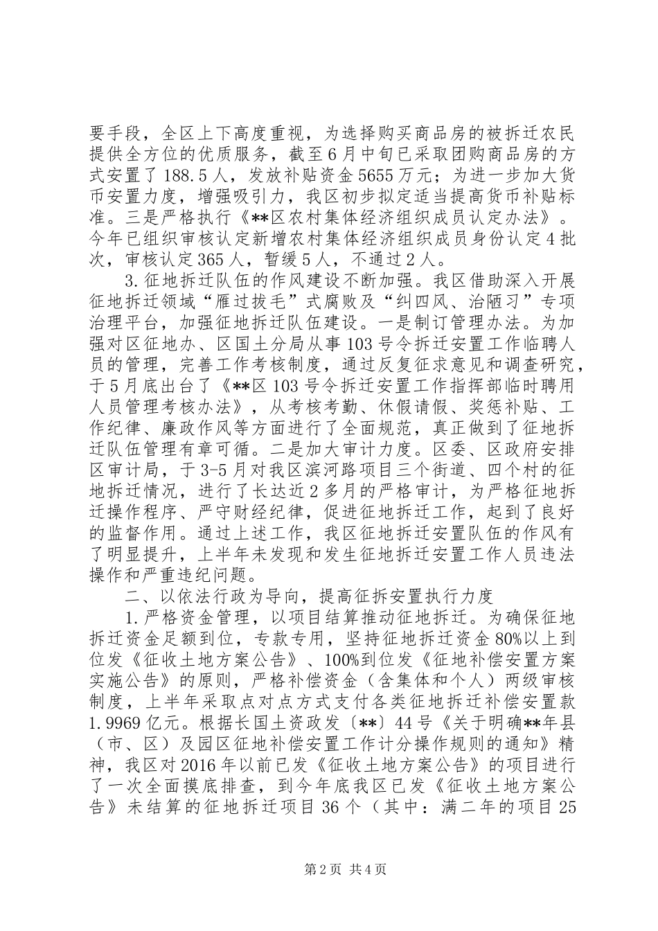 XX年上半年征地拆迁工作总结_第2页