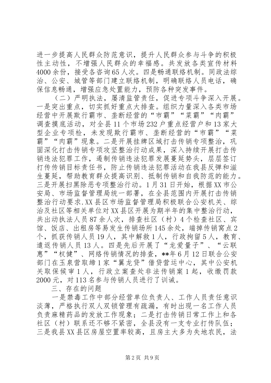 关于扫黑除恶专项斗争工作的总结（五篇）_第2页