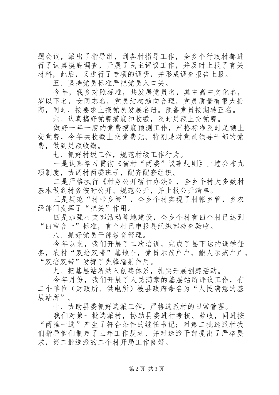 乡农组工作总结_1_第2页