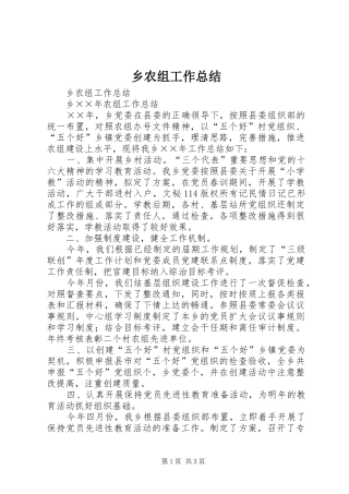 乡农组工作总结_1