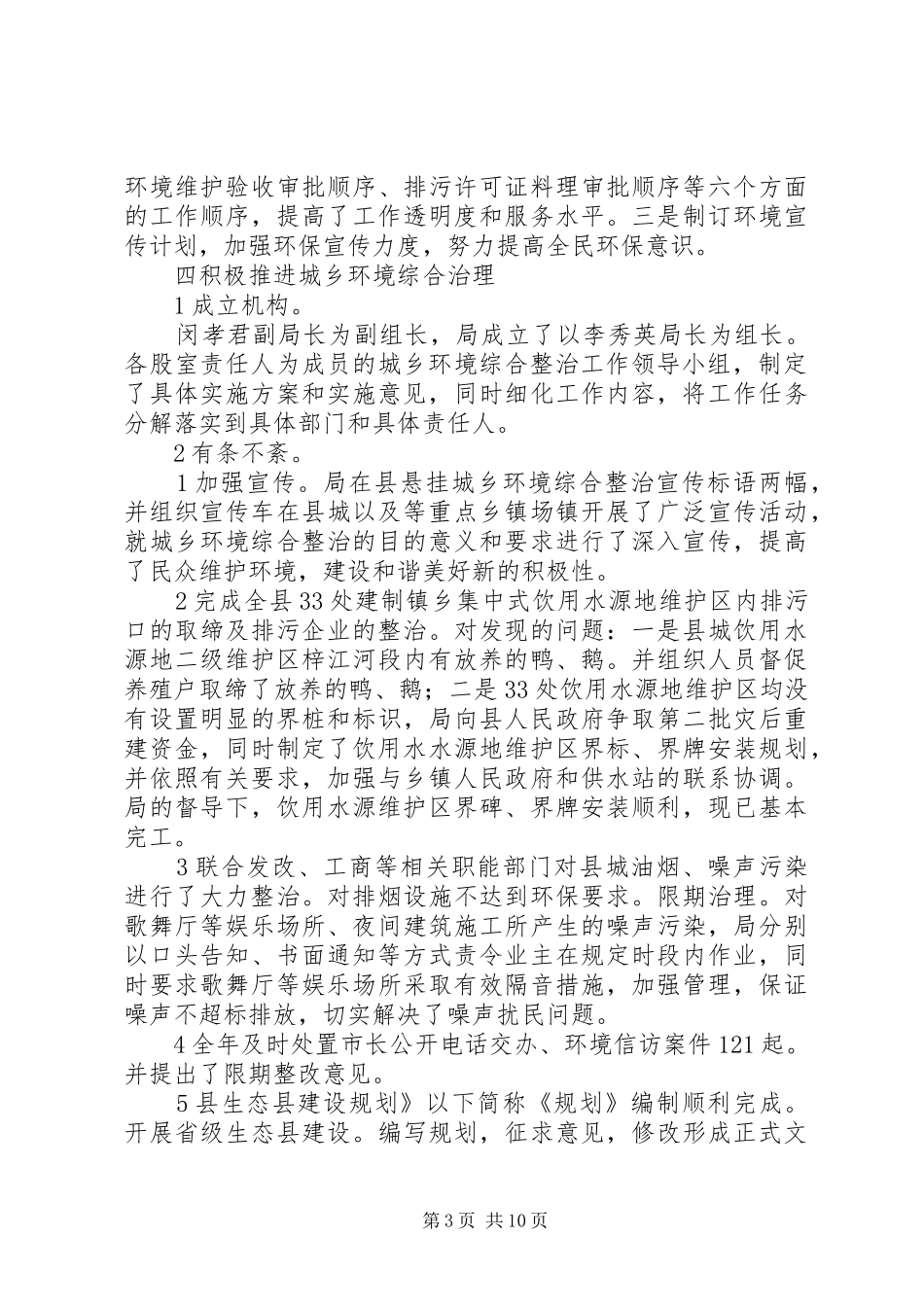 贯实环境保护局工作总结暨要点_第3页