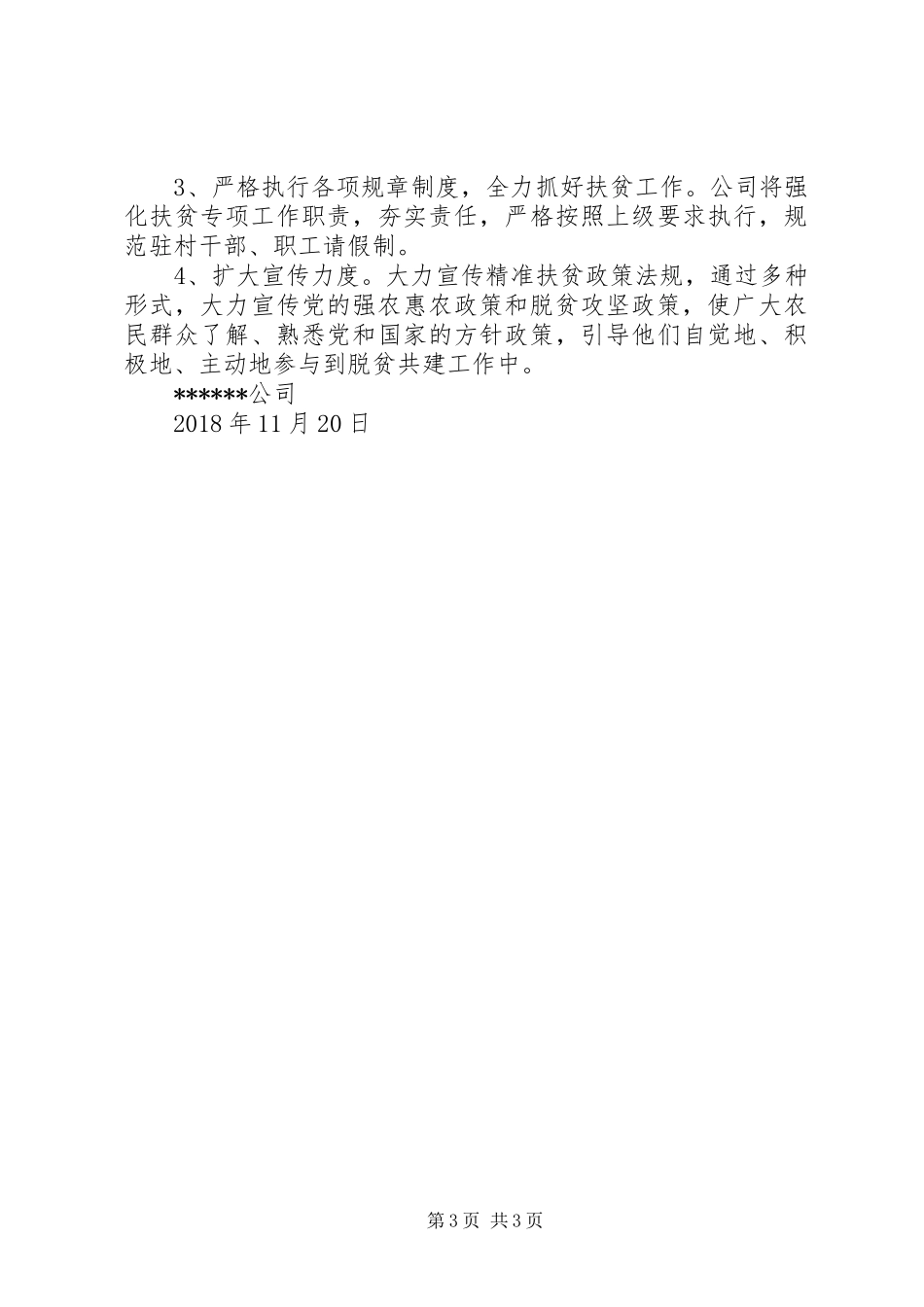 XX年扶贫工作总结_第3页