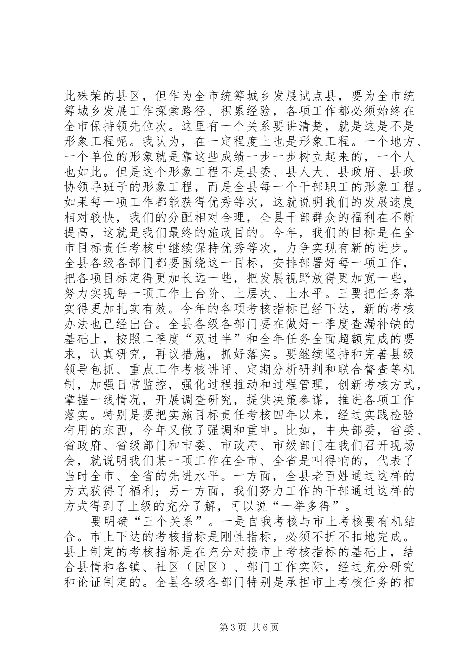 书记在镇域经济总结会讲话_1_第3页