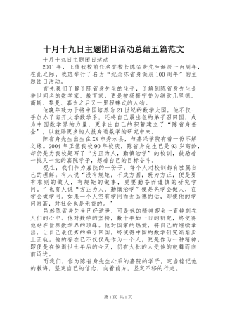 十月十九日主题团日活动总结五篇范文_1