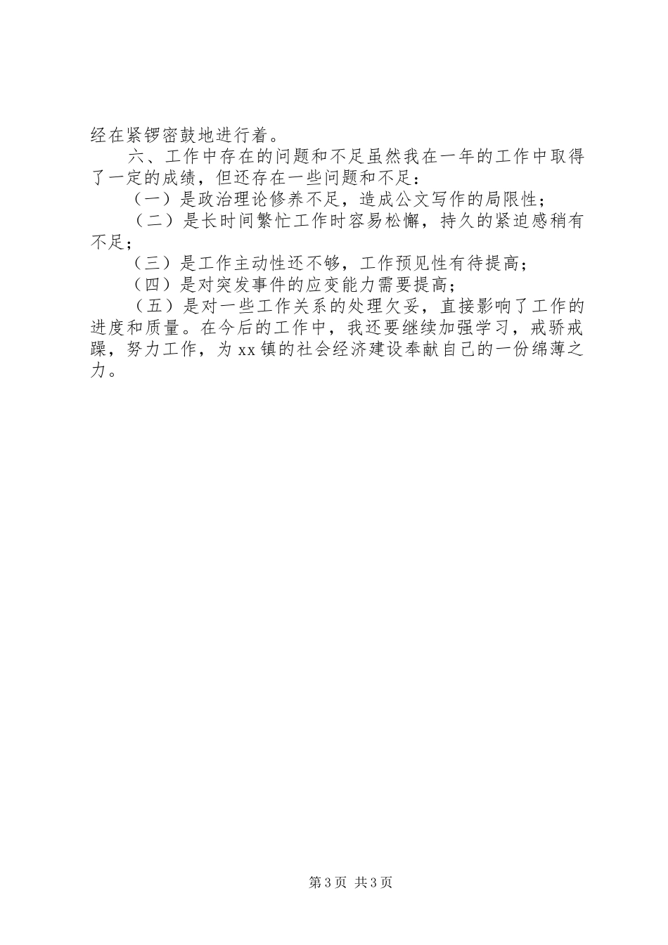 乡镇党政办秘书工作总结心得体会_1_第3页