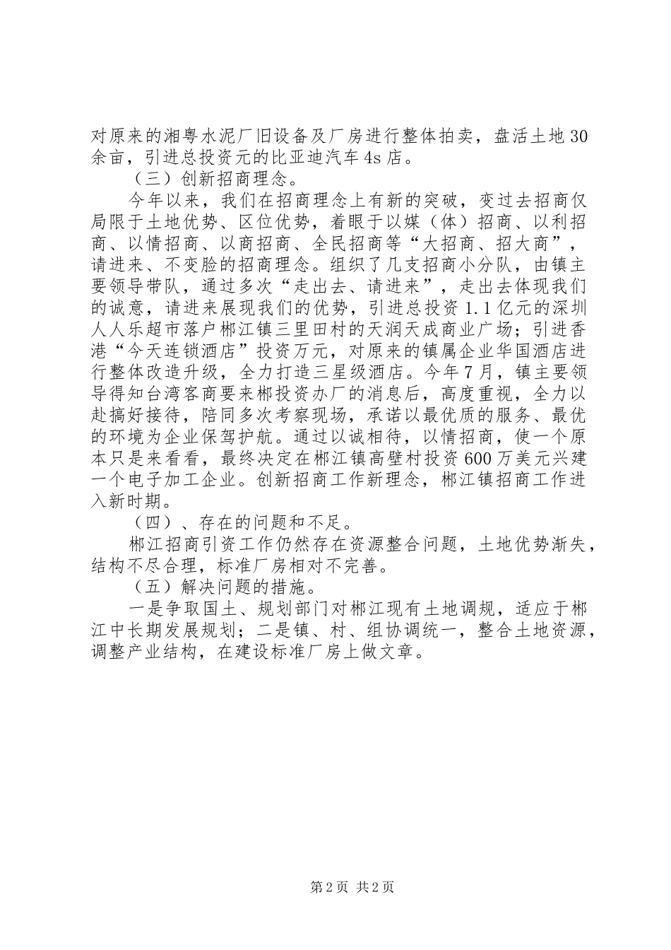 镇政府招商引资年终工作总结_1_第2页