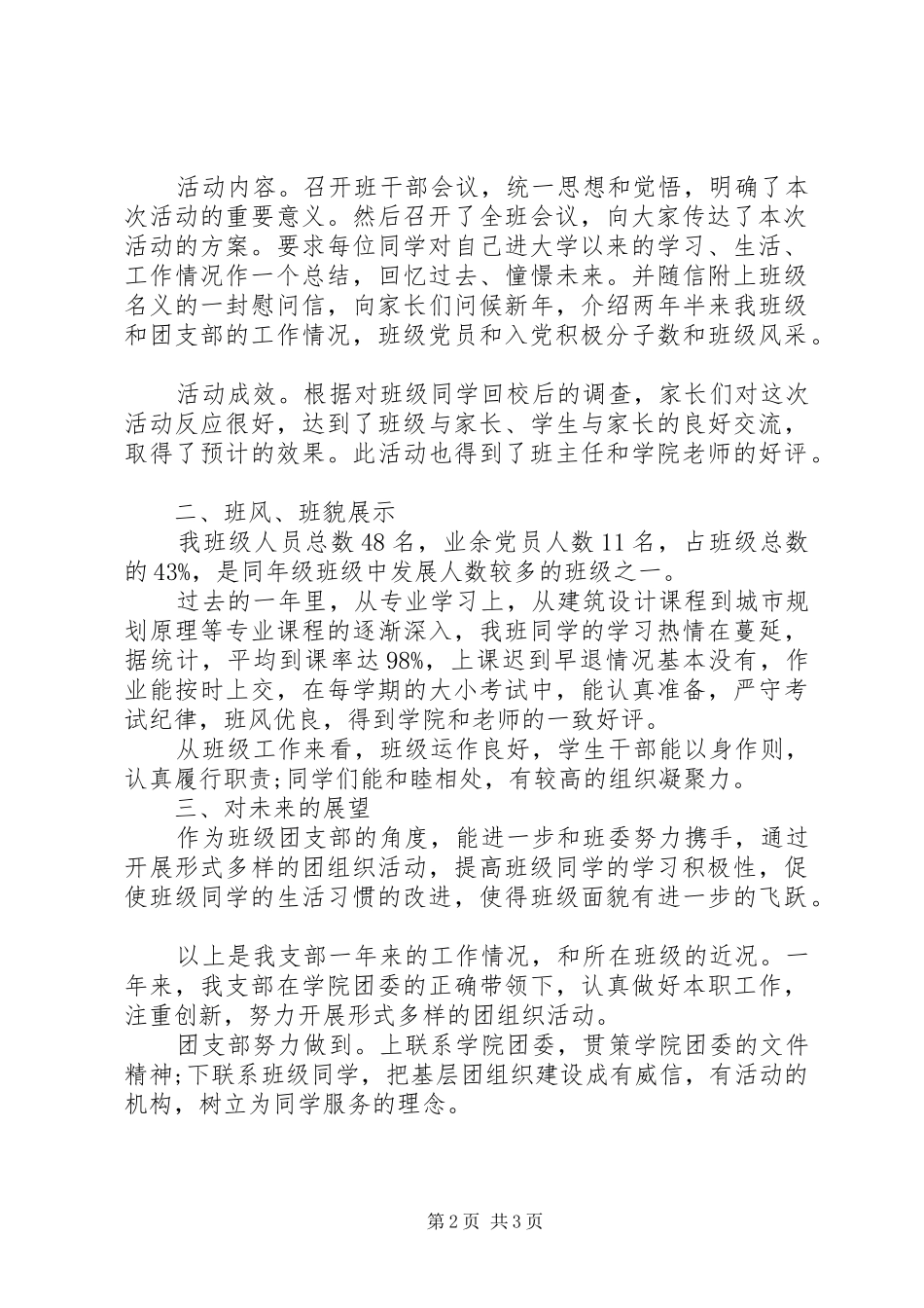 团支部学年的工作总结_第2页