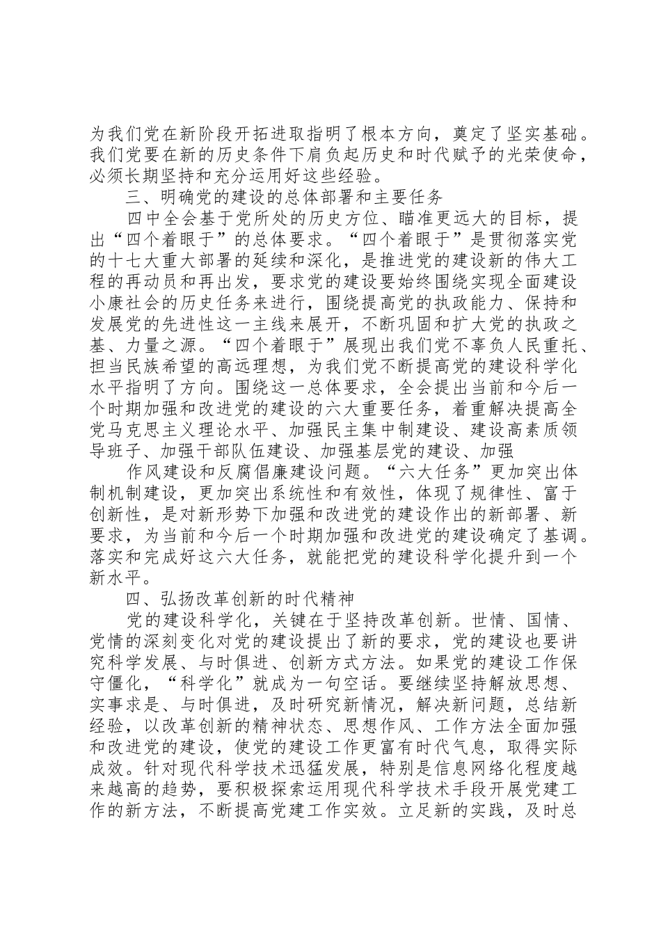 推进五化建设着力提高非公有制企业党建科学化水平_1_第2页
