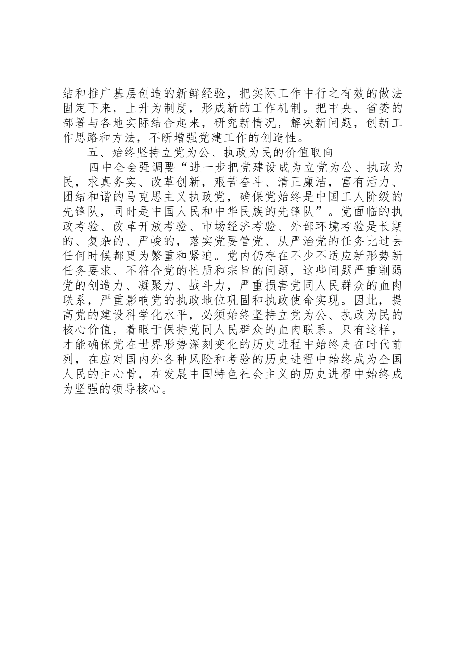 推进五化建设着力提高非公有制企业党建科学化水平_1_第3页