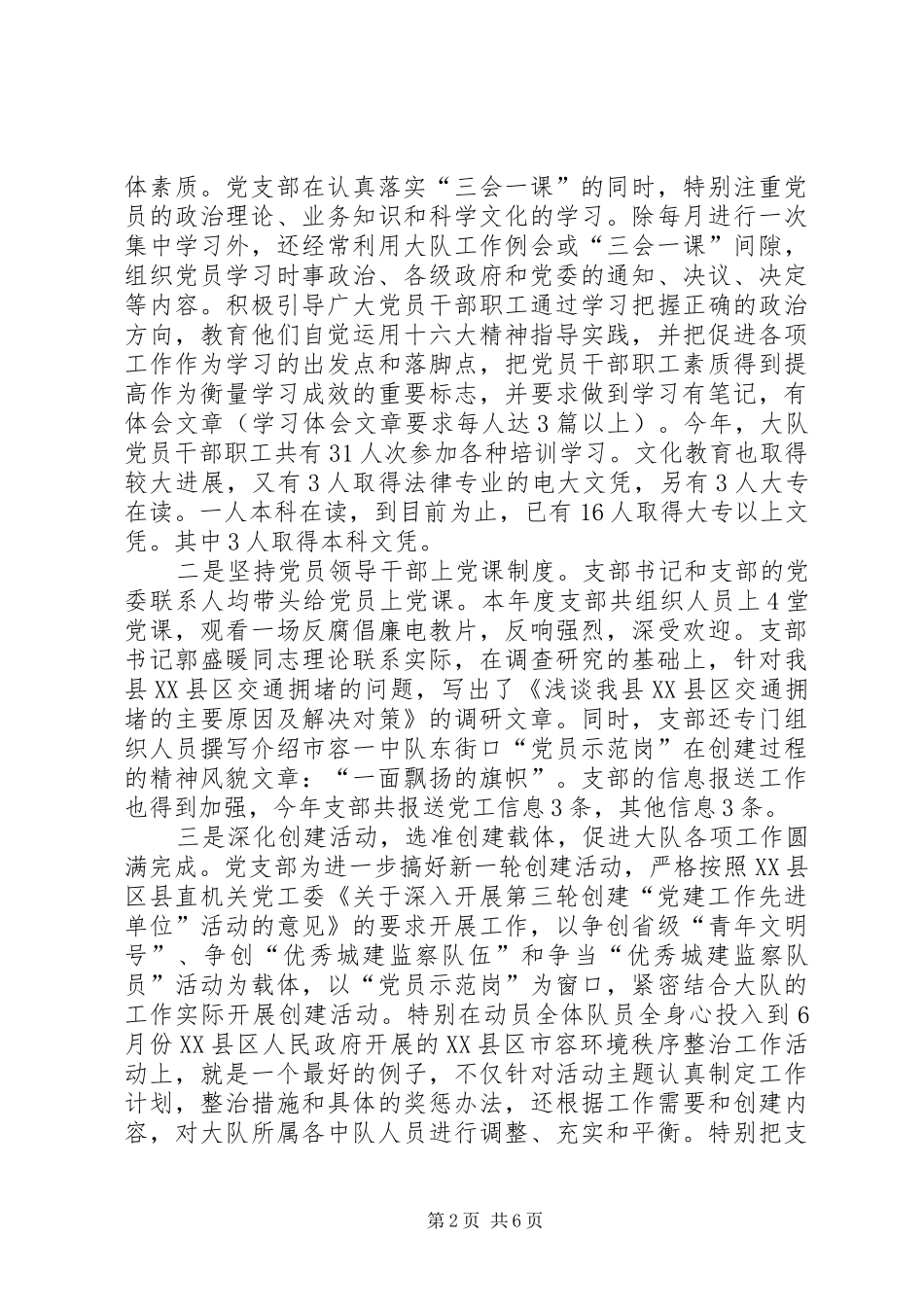 党支部年度党建工作总结_1_第2页
