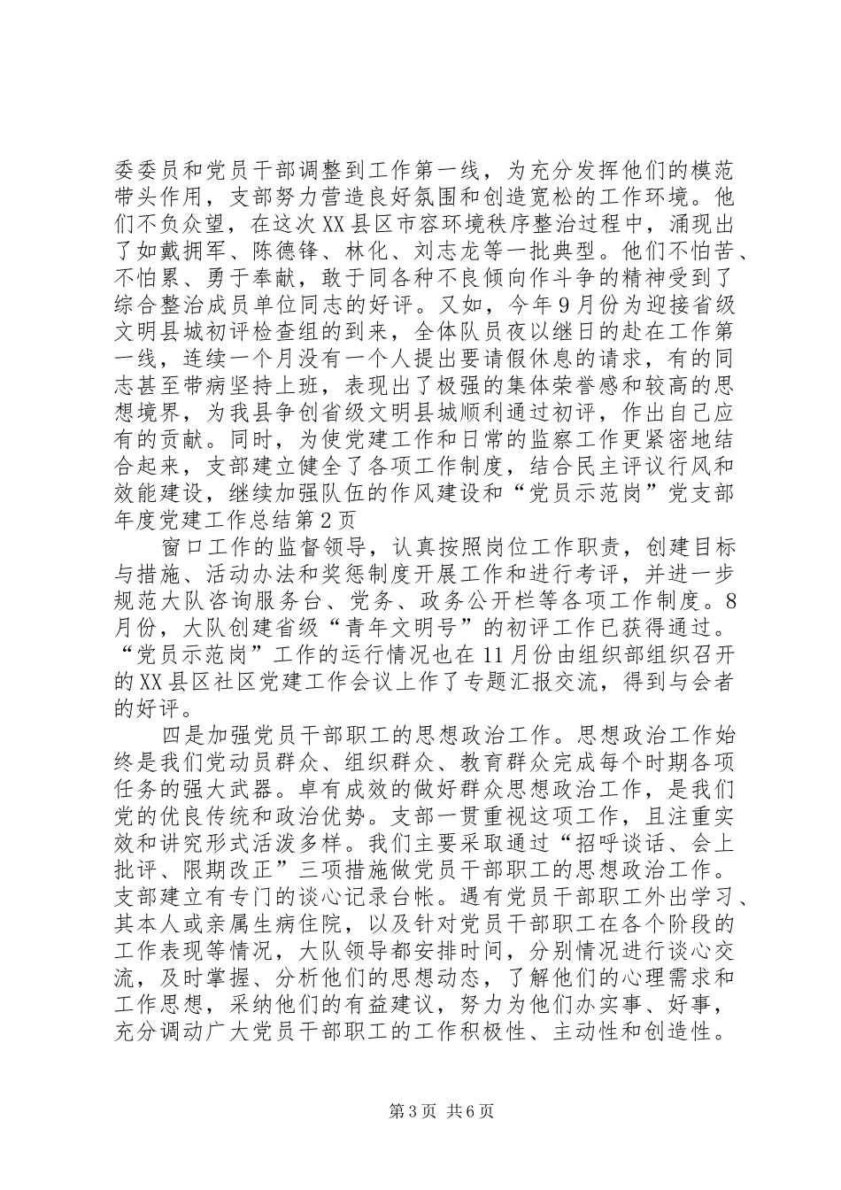 党支部年度党建工作总结_1_第3页