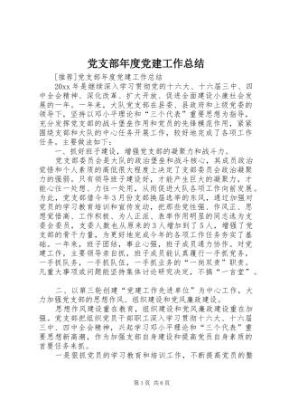 党支部年度党建工作总结_1