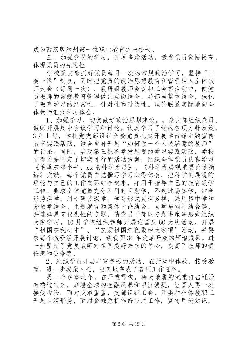 进职校党支部工作总结(精选多篇)_第2页