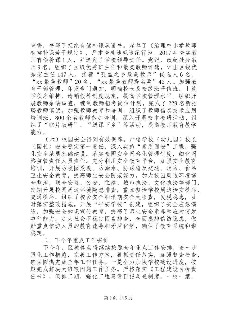 区教体局工作总结_1_第3页