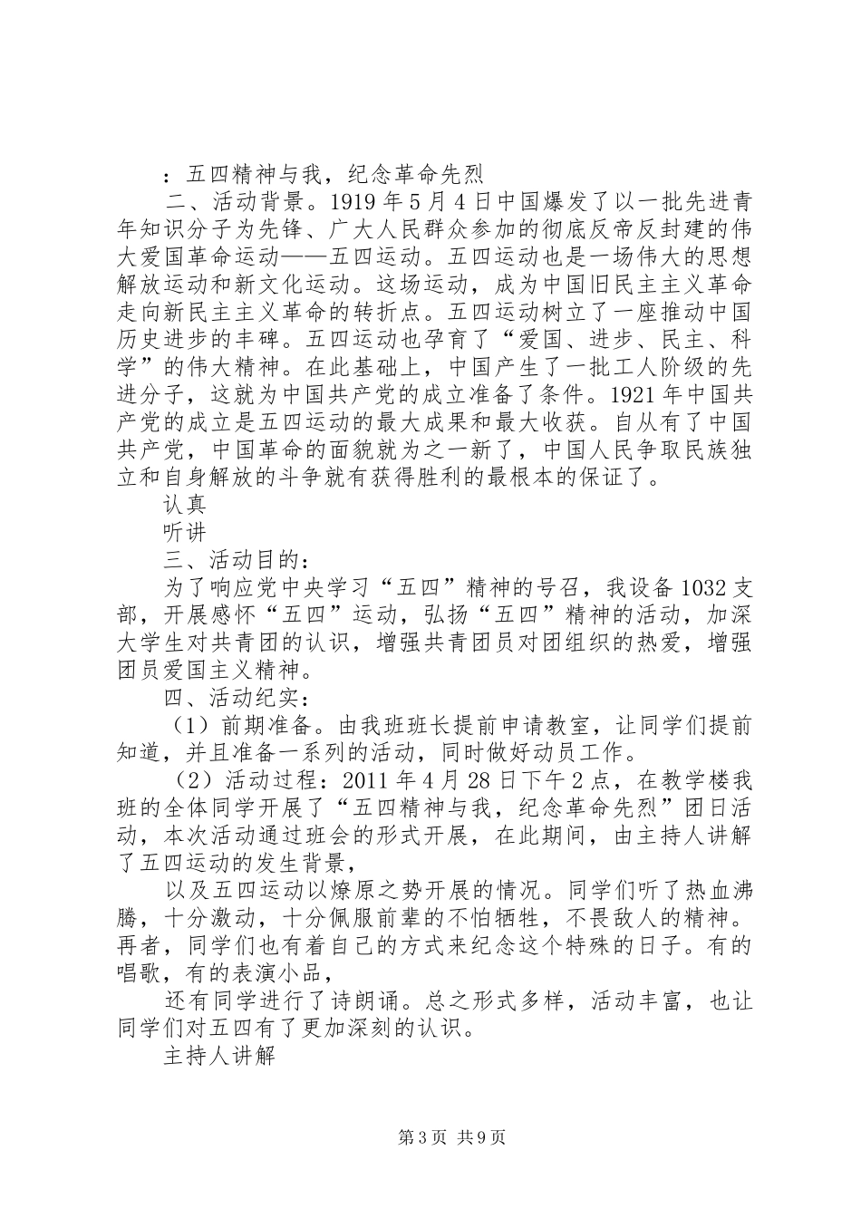 五四团日活动总结_第3页