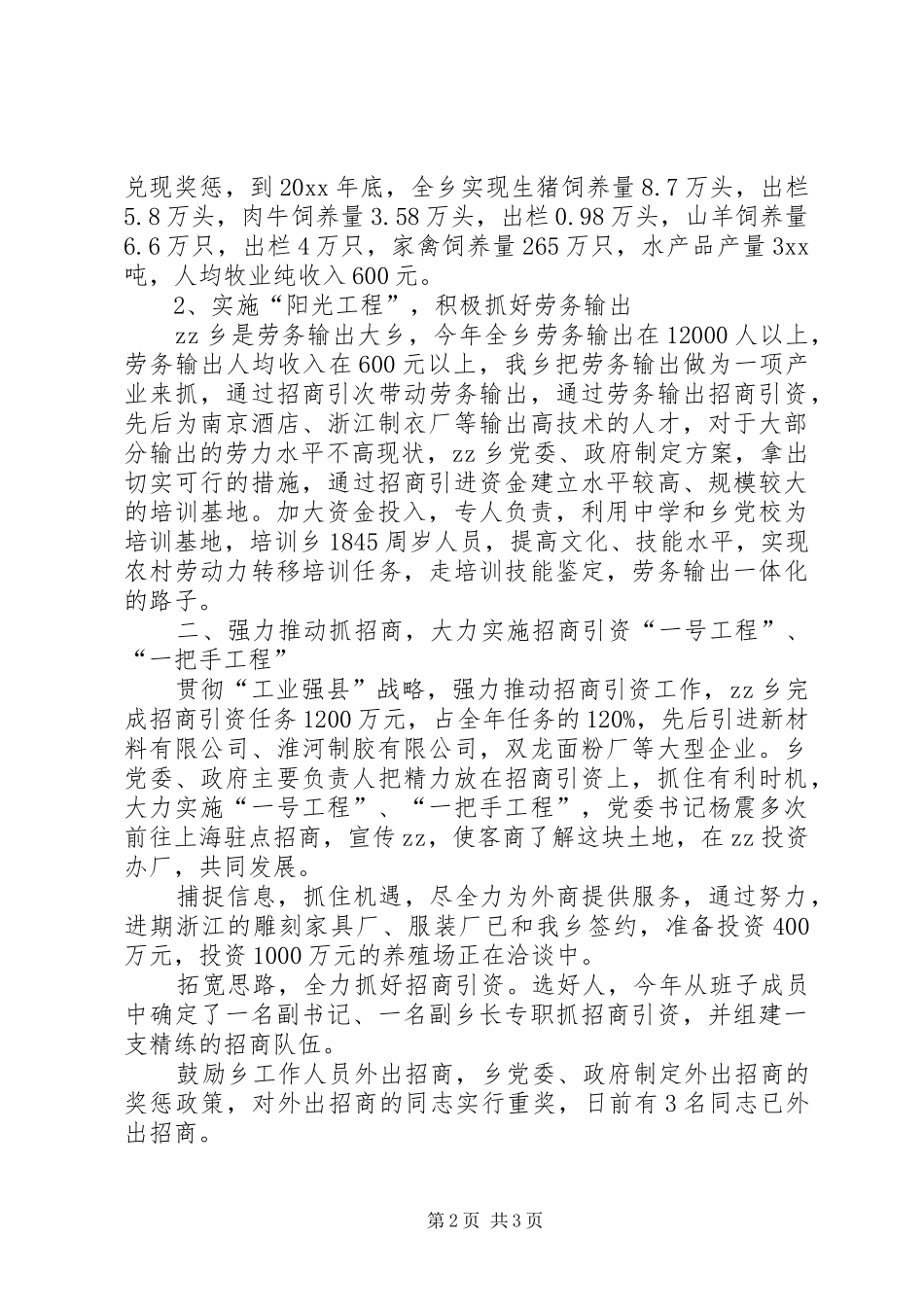 最新乡镇年度工作总结范文_第2页